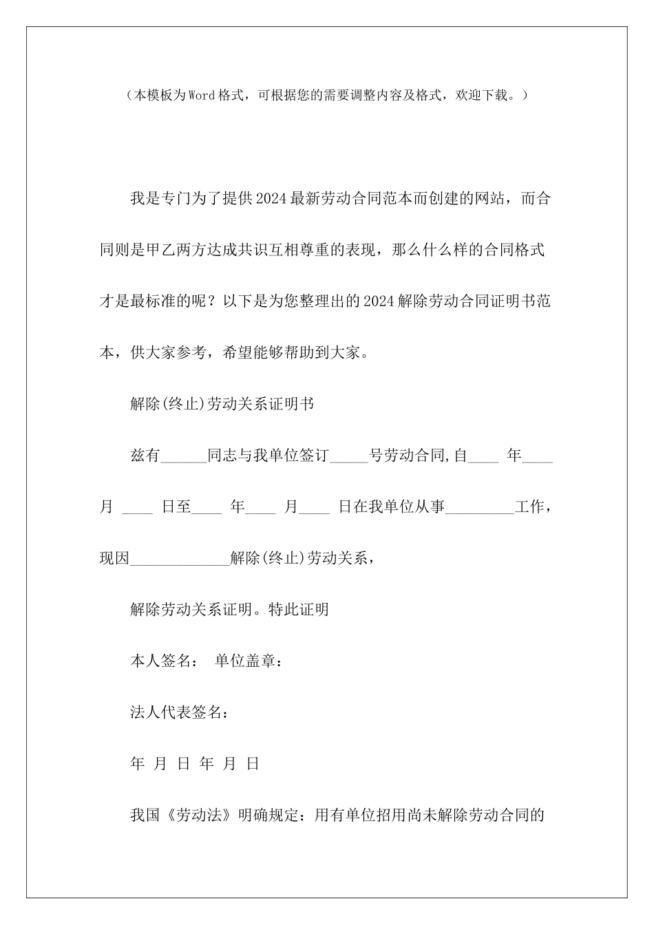 2024解除劳动合同证明书范本解除劳动合同劳动合同解除范本_第2页