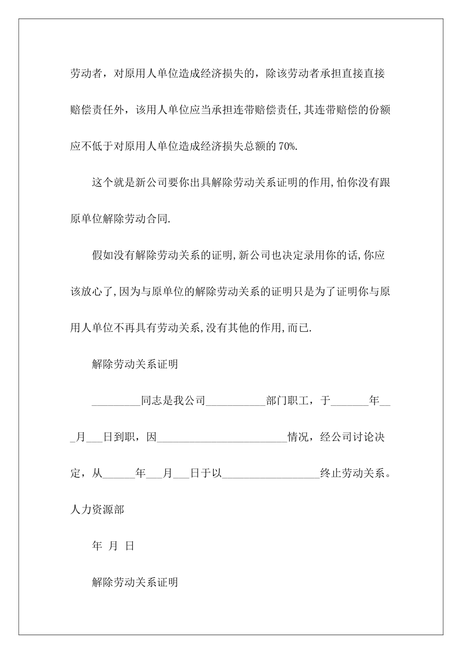 2024解除劳动合同证明书范本解除劳动合同劳动合同解除范本_第3页