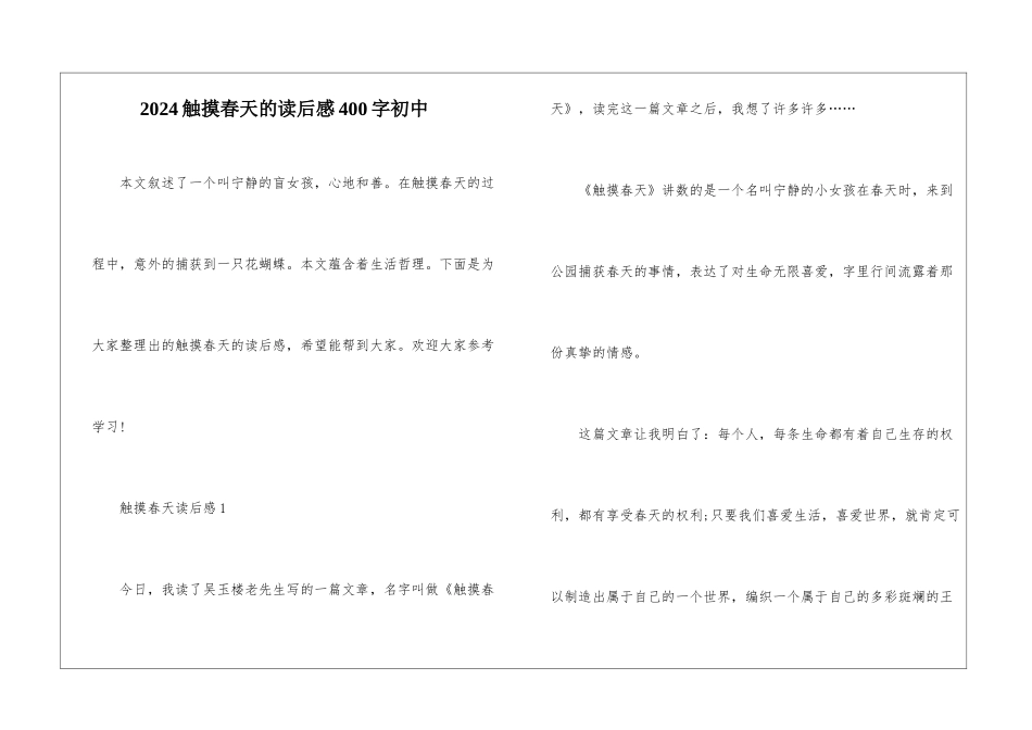2024触摸春天的读后感400字初中_第1页
