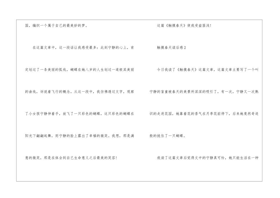 2024触摸春天的读后感400字初中_第2页