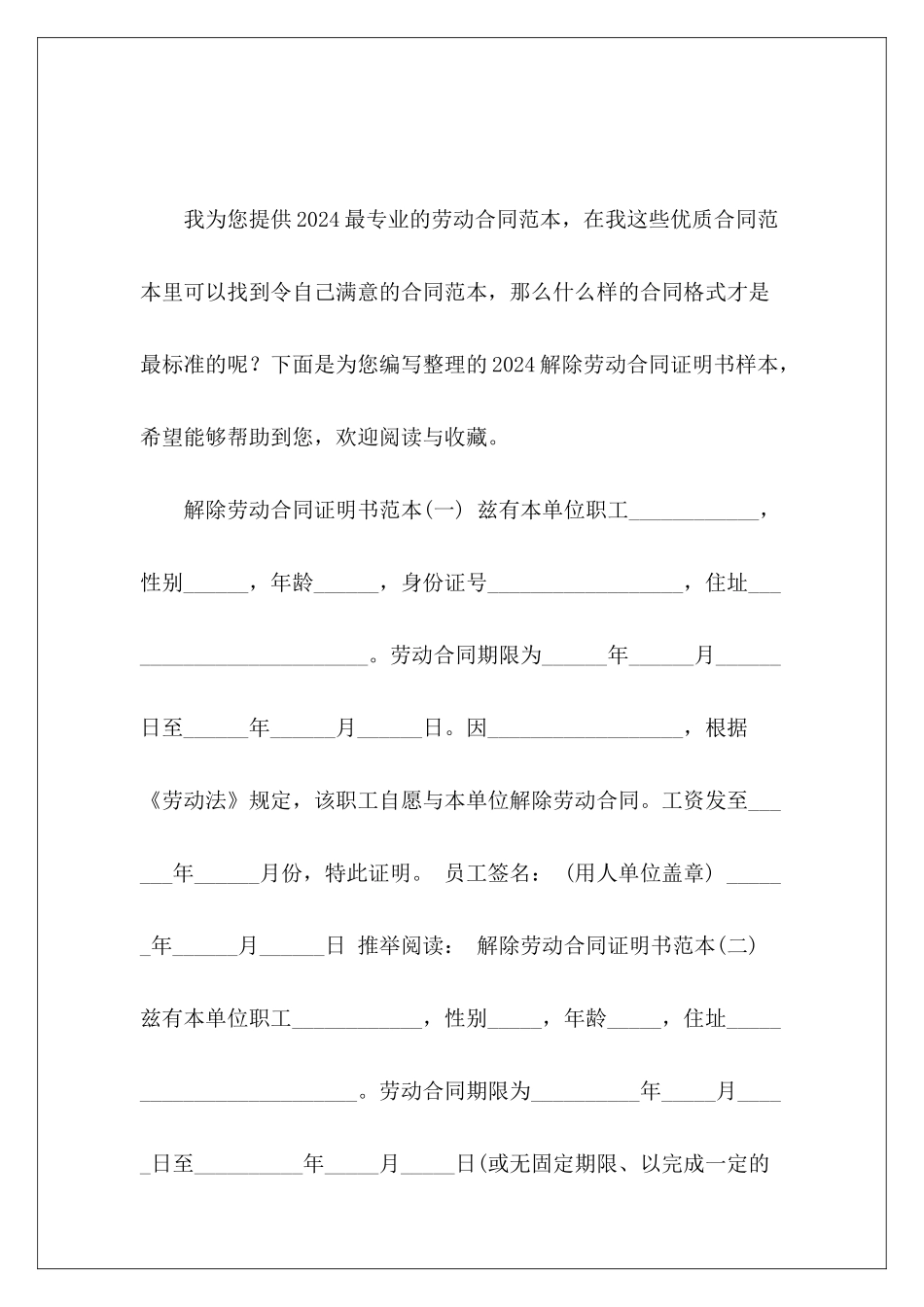 2024解除劳动合同证明书样本劳动合同解除样本_第2页