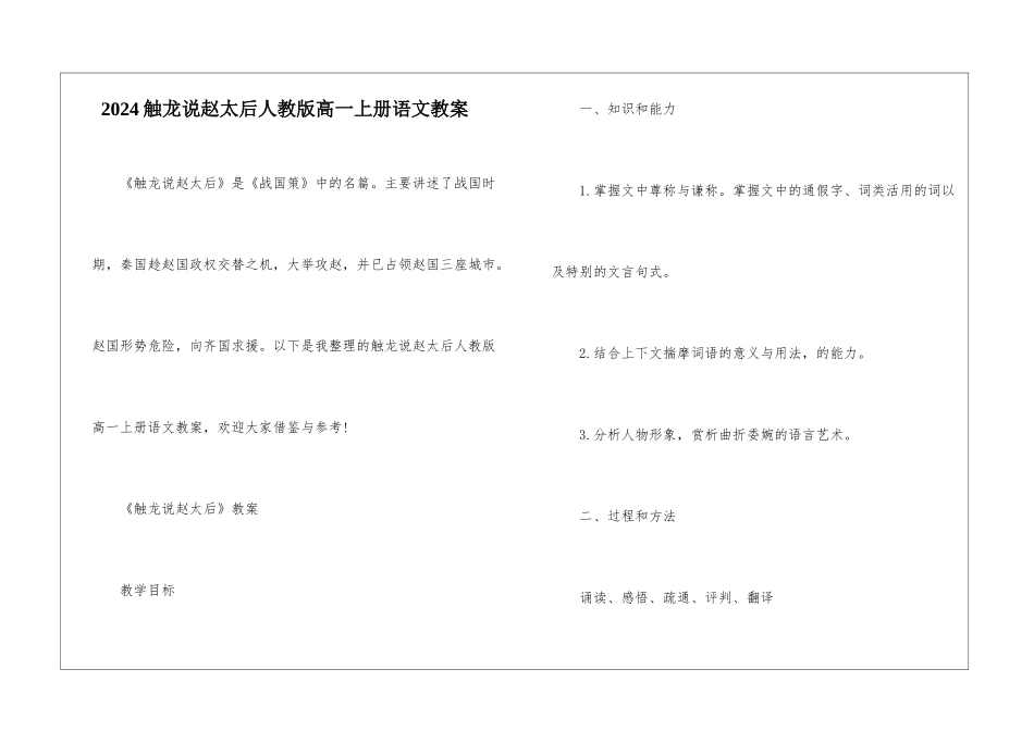 2024触龙说赵太后人教版高一上册语文教案_第1页
