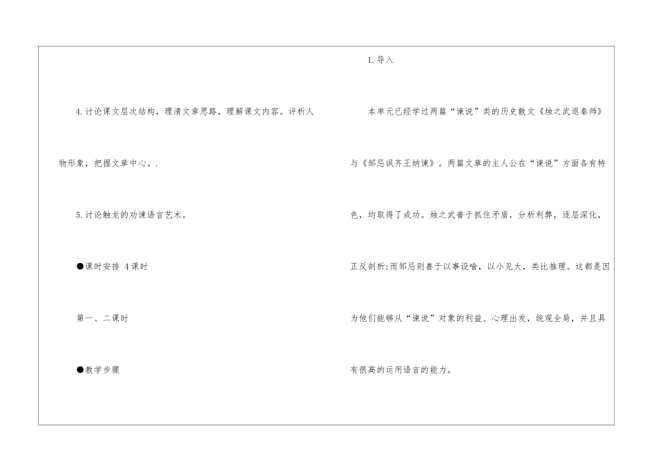 2024触龙说赵太后人教版高一上册语文教案_第3页