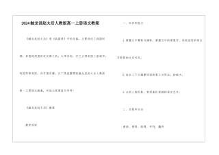 2024触龙说赵太后人教版高一上册语文教案