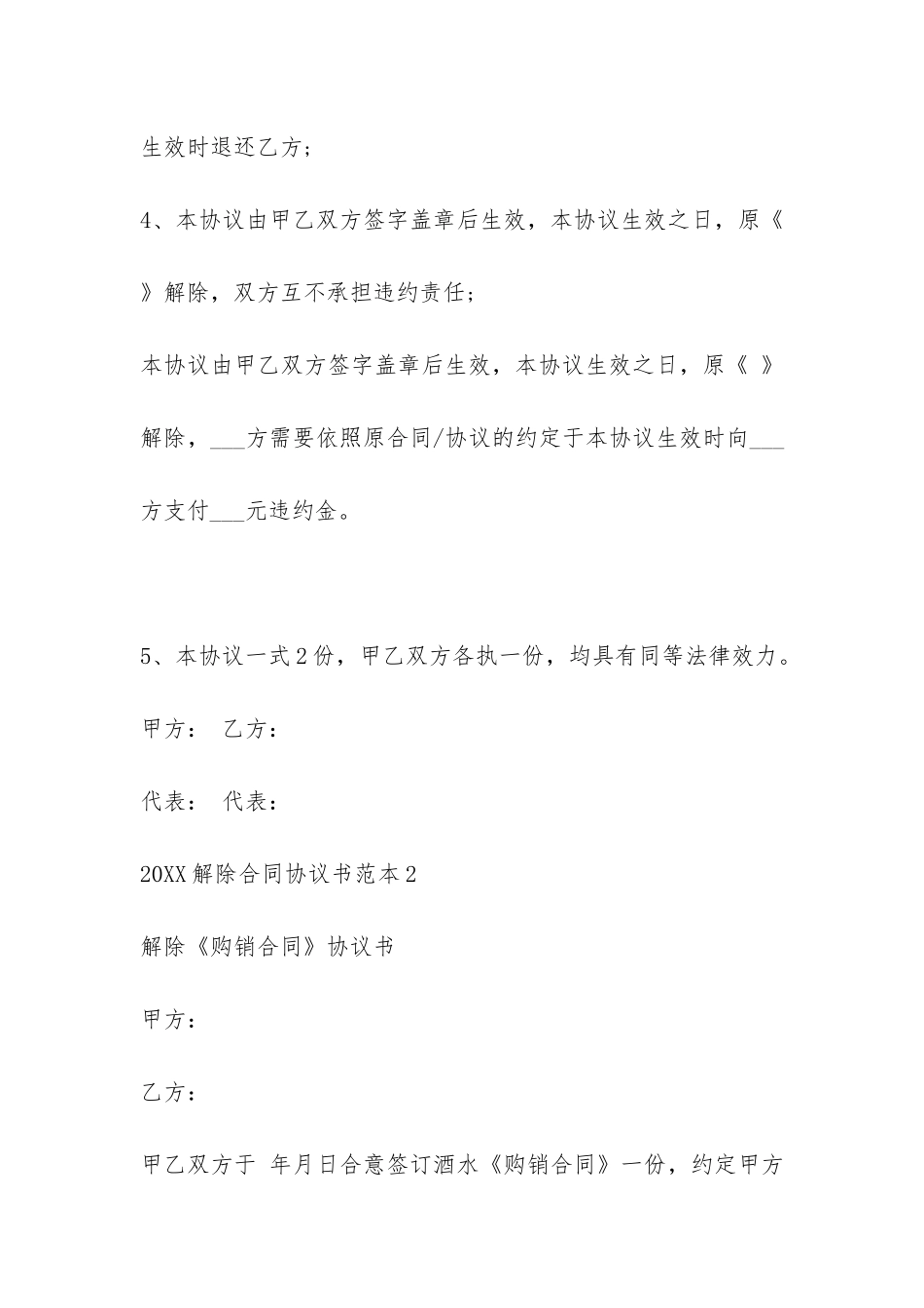 2024解除合同协议书范本-_第2页