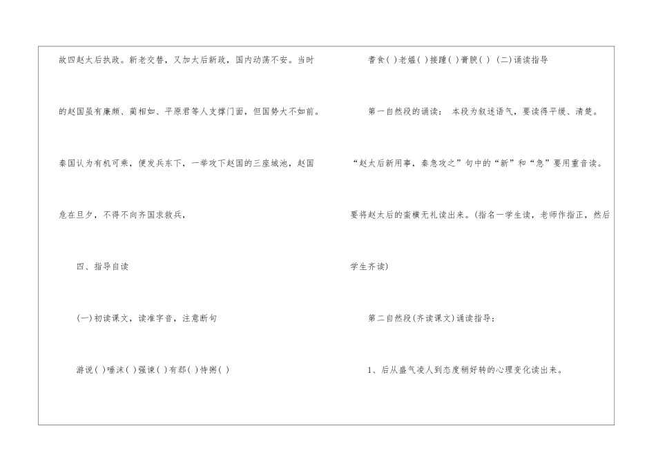 2024触龙说赵太后高一上册语文教案_第3页