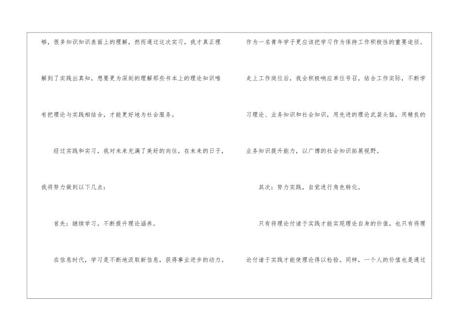 2024计算机专业毕业实习报告5篇_第3页