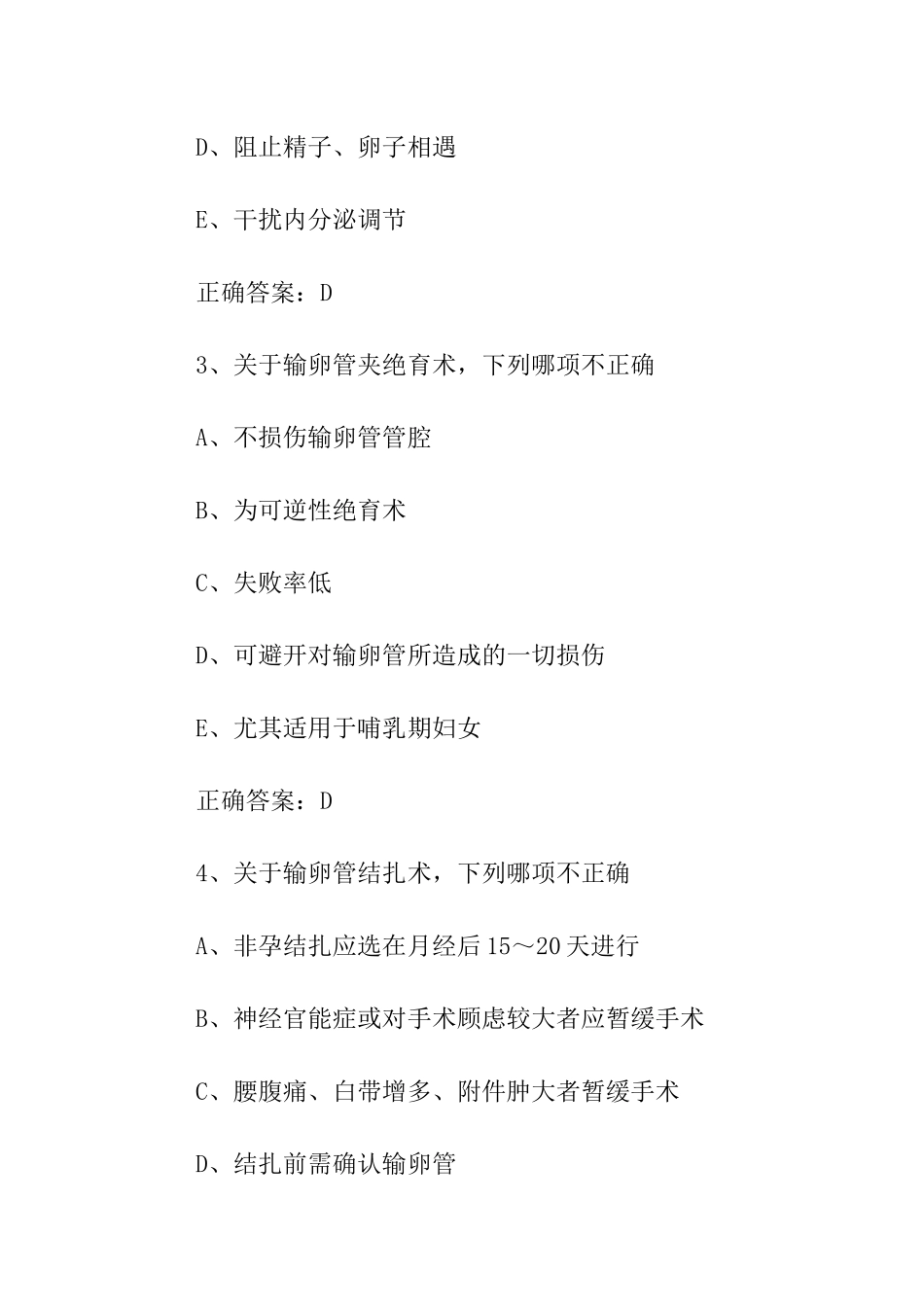 2024计划生育试题及答案_第2页