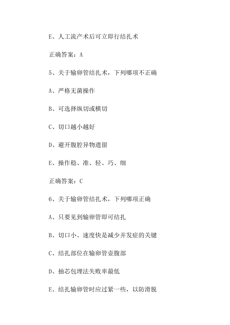 2024计划生育试题及答案_第3页