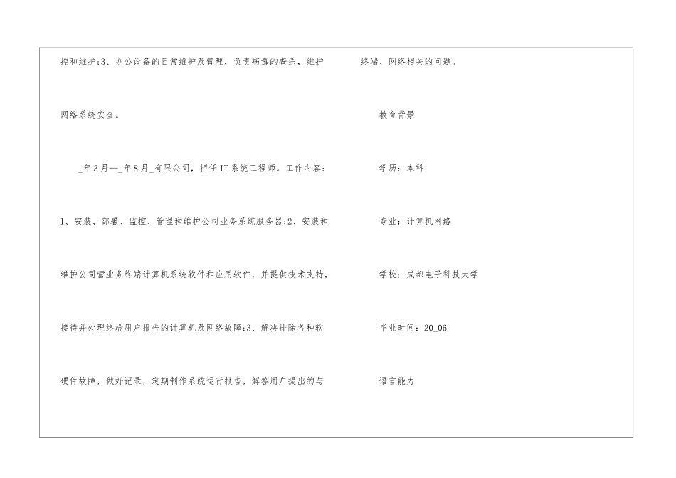 2024计算机专业求职简历模板五篇_第3页