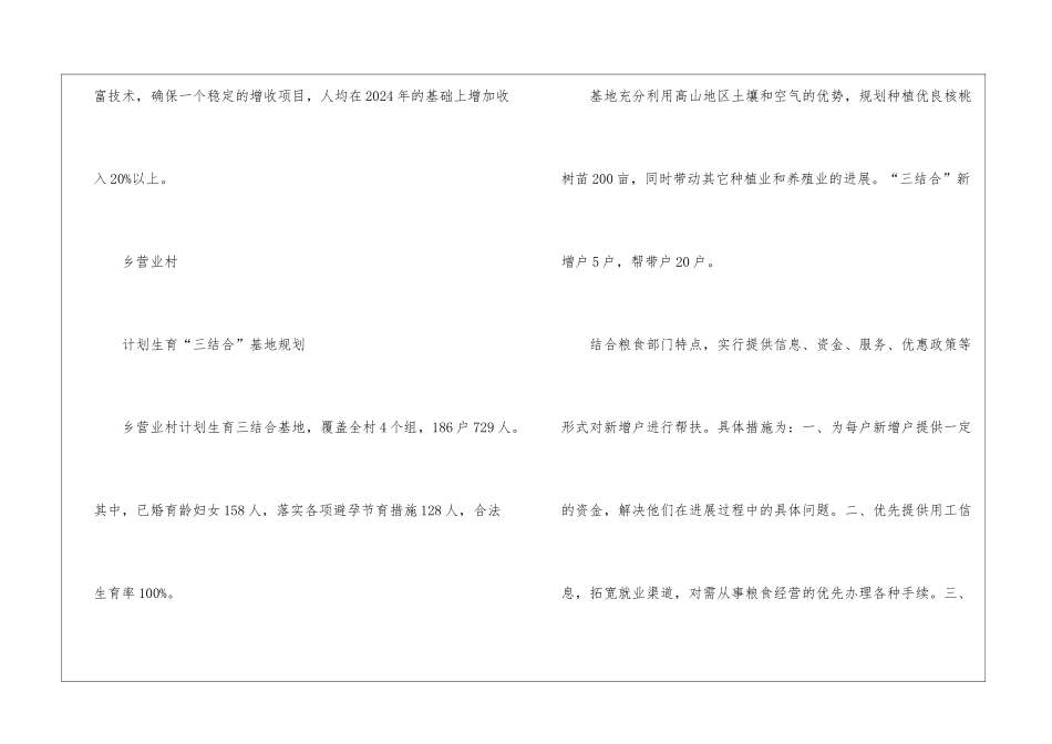 2024计划生育三结合工作意见_第3页