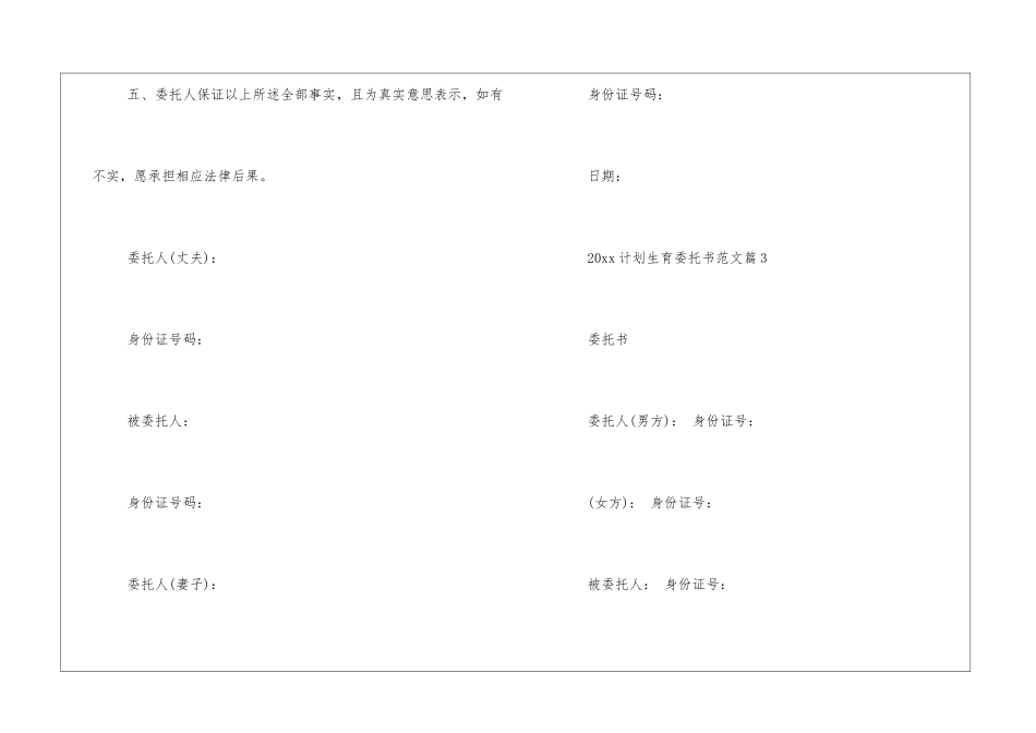 2024计划生育委托书_第3页