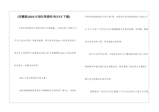 2024计划生育委托书