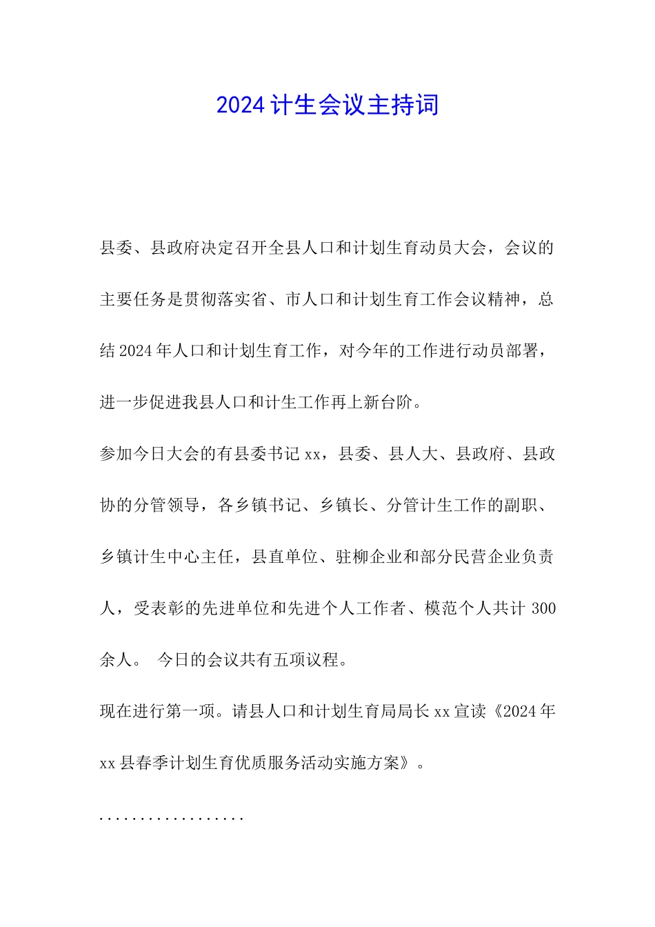 2024计生会议主持词_第1页