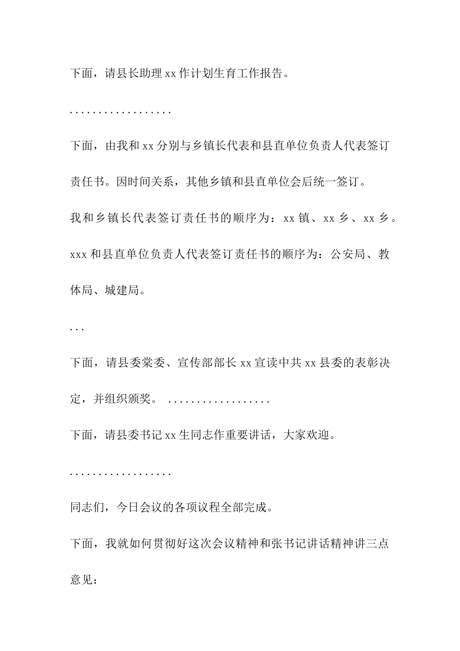 2024计生会议主持词_第2页