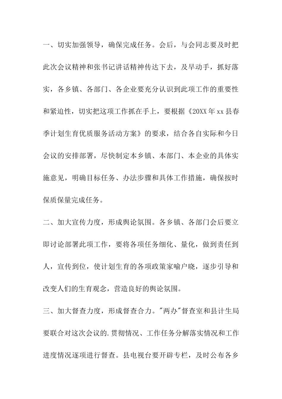 2024计生会议主持词_第3页