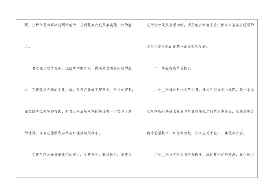 2024计算机专业实习报告5篇_第2页