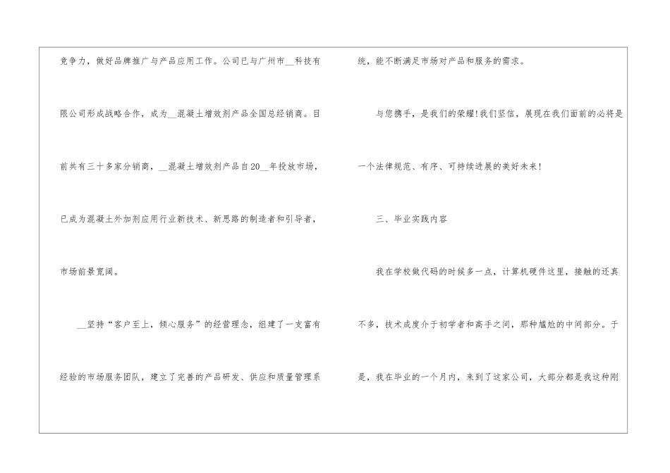 2024计算机专业实习报告5篇_第3页