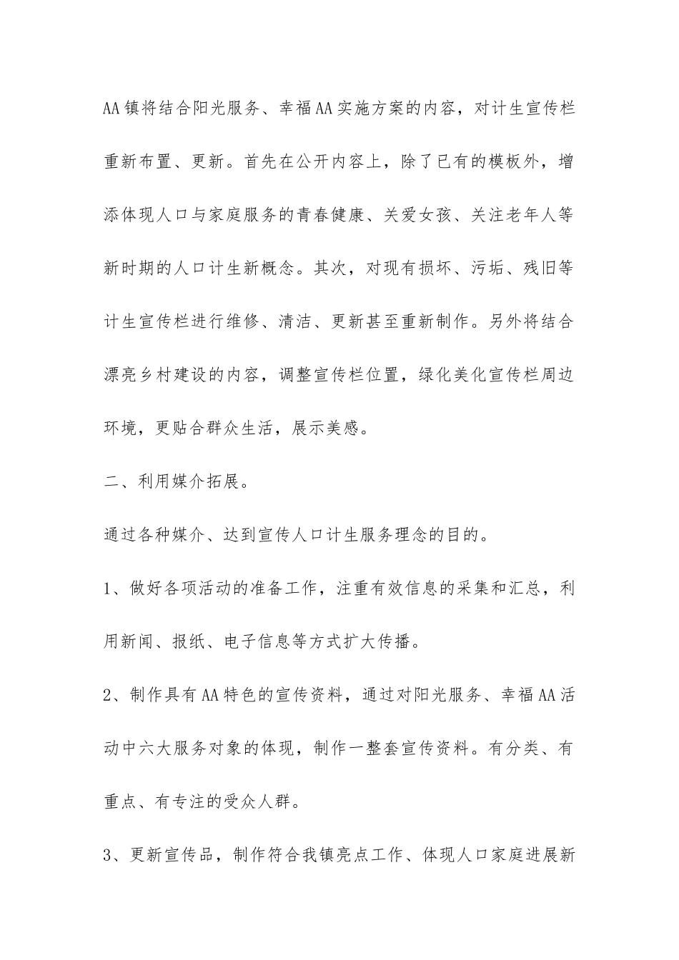 2024计生办7.11世界人口日活动总结-_第2页