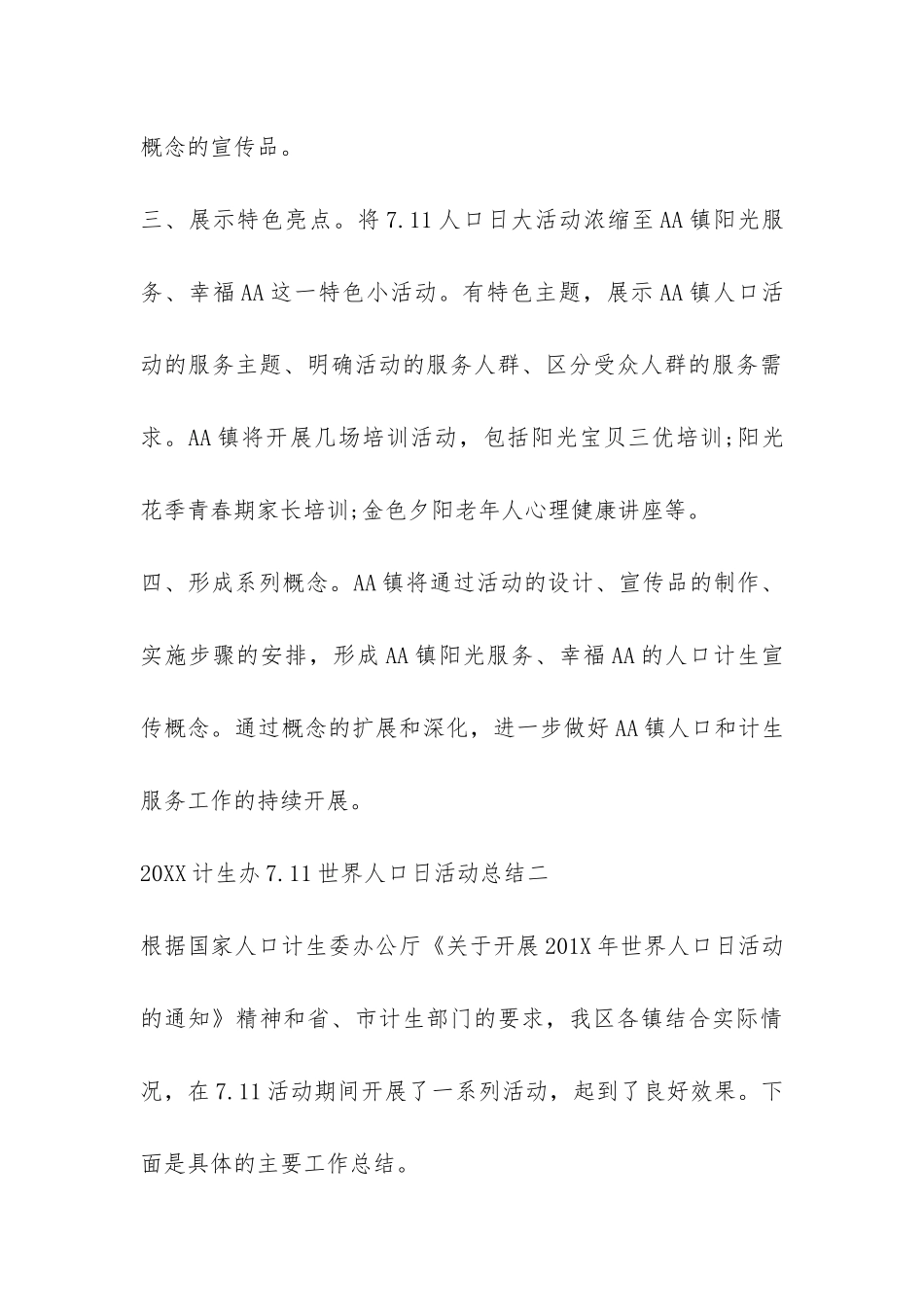 2024计生办7.11世界人口日活动总结-_第3页