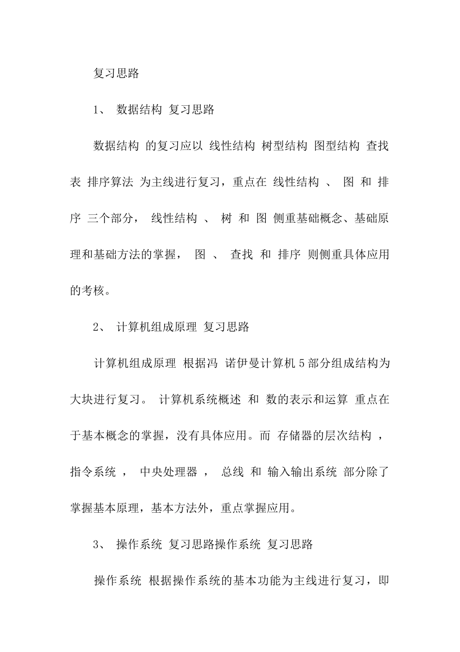 2024计算机专业考研复习指南_第3页