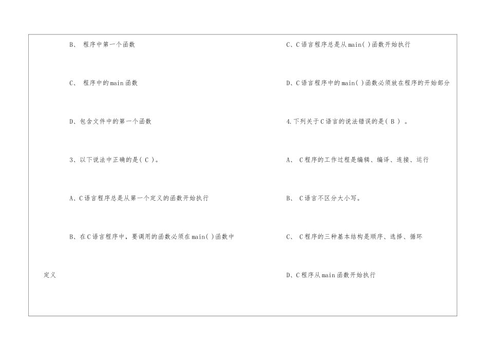 2024计算机二级C语言检测试题_第2页