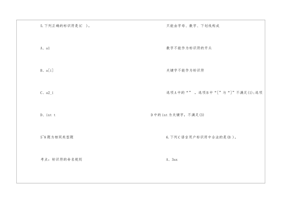 2024计算机二级C语言检测试题_第3页