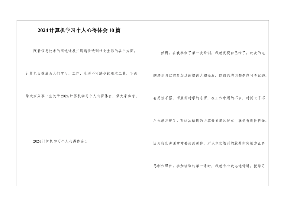 2024计算机学习个人心得体会10篇_第1页