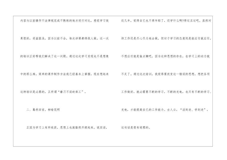 2024计算机学习个人心得体会10篇_第2页