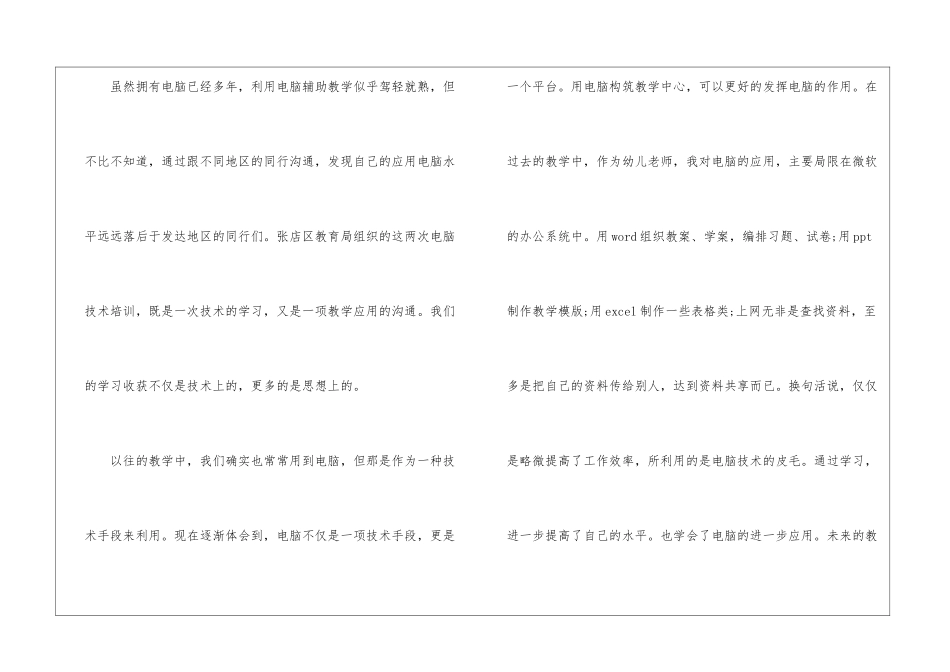 2024计算机学习个人心得体会10篇_第3页