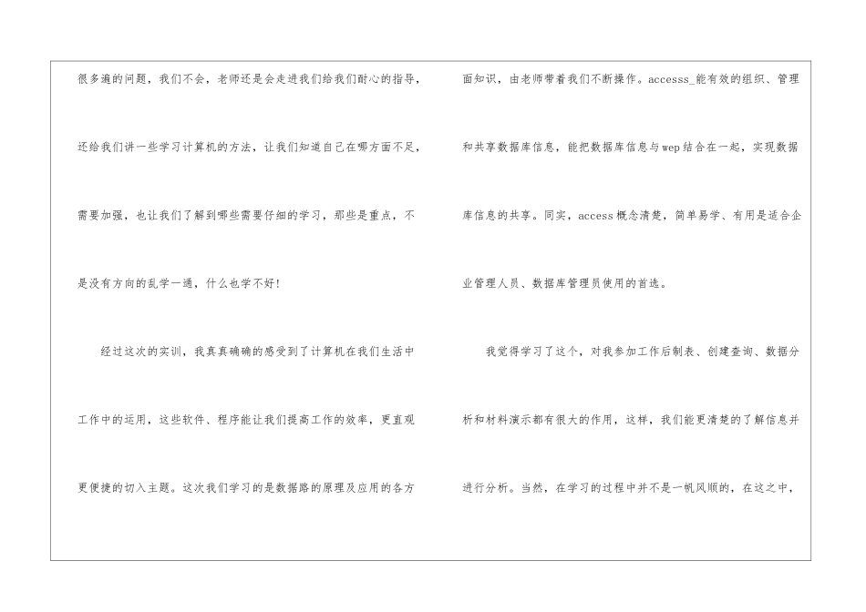 2024计算机实训个人心得体会10篇_第2页