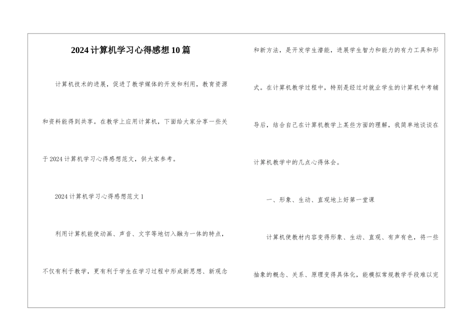 2024计算机学习心得感想10篇_第1页