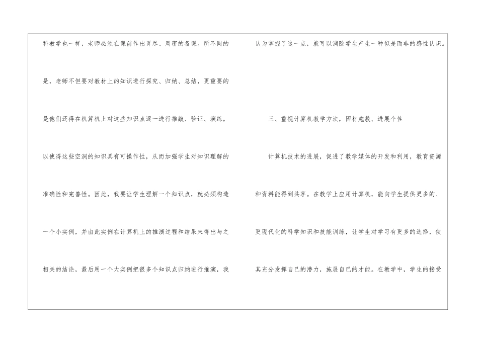 2024计算机学习心得感想10篇_第3页