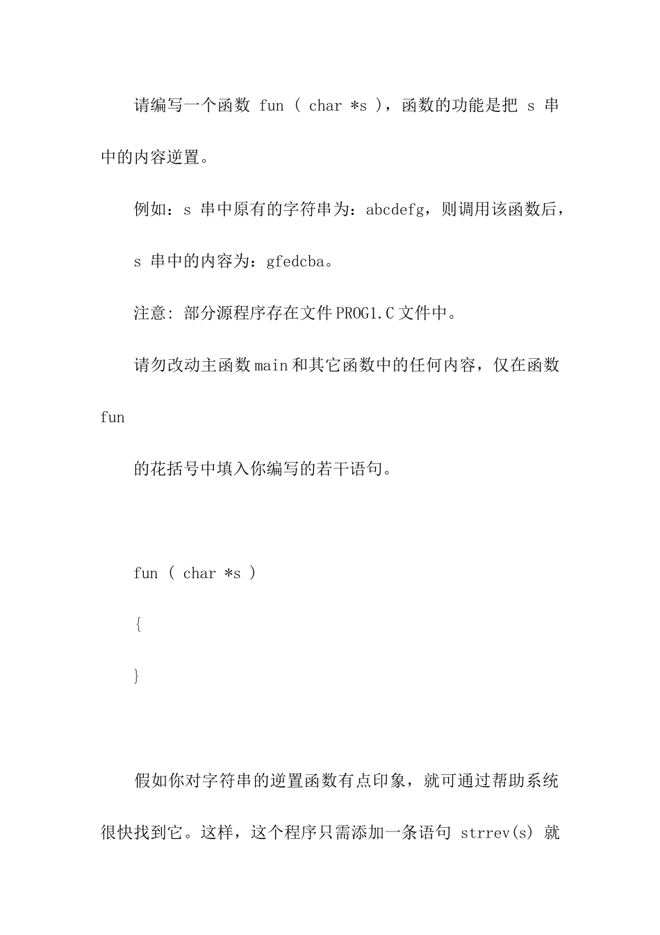 2024计算机等级考试上机考试应试技巧_第3页