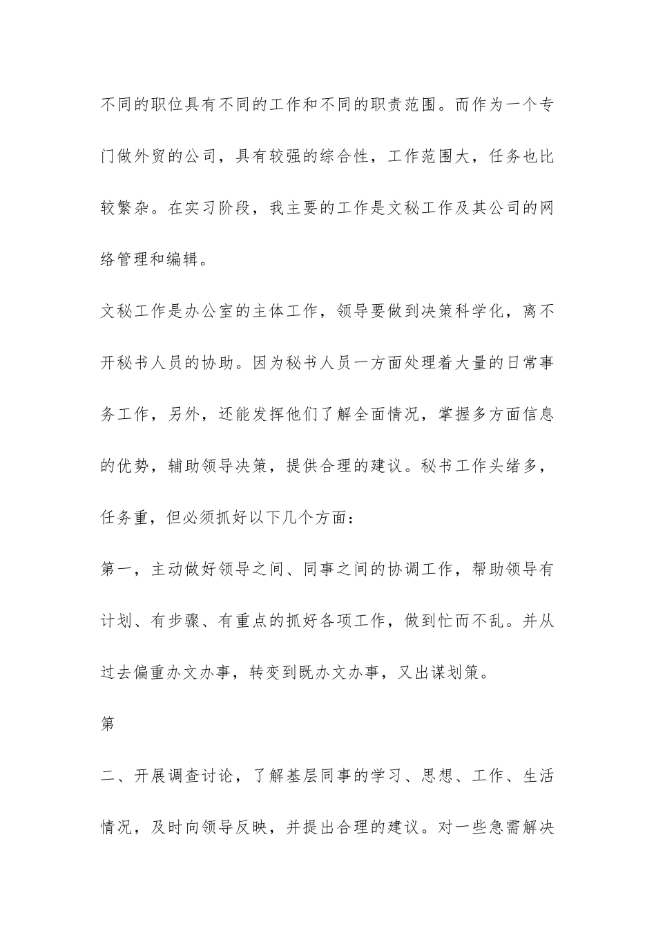 2024计算机毕业实习总结-_第2页