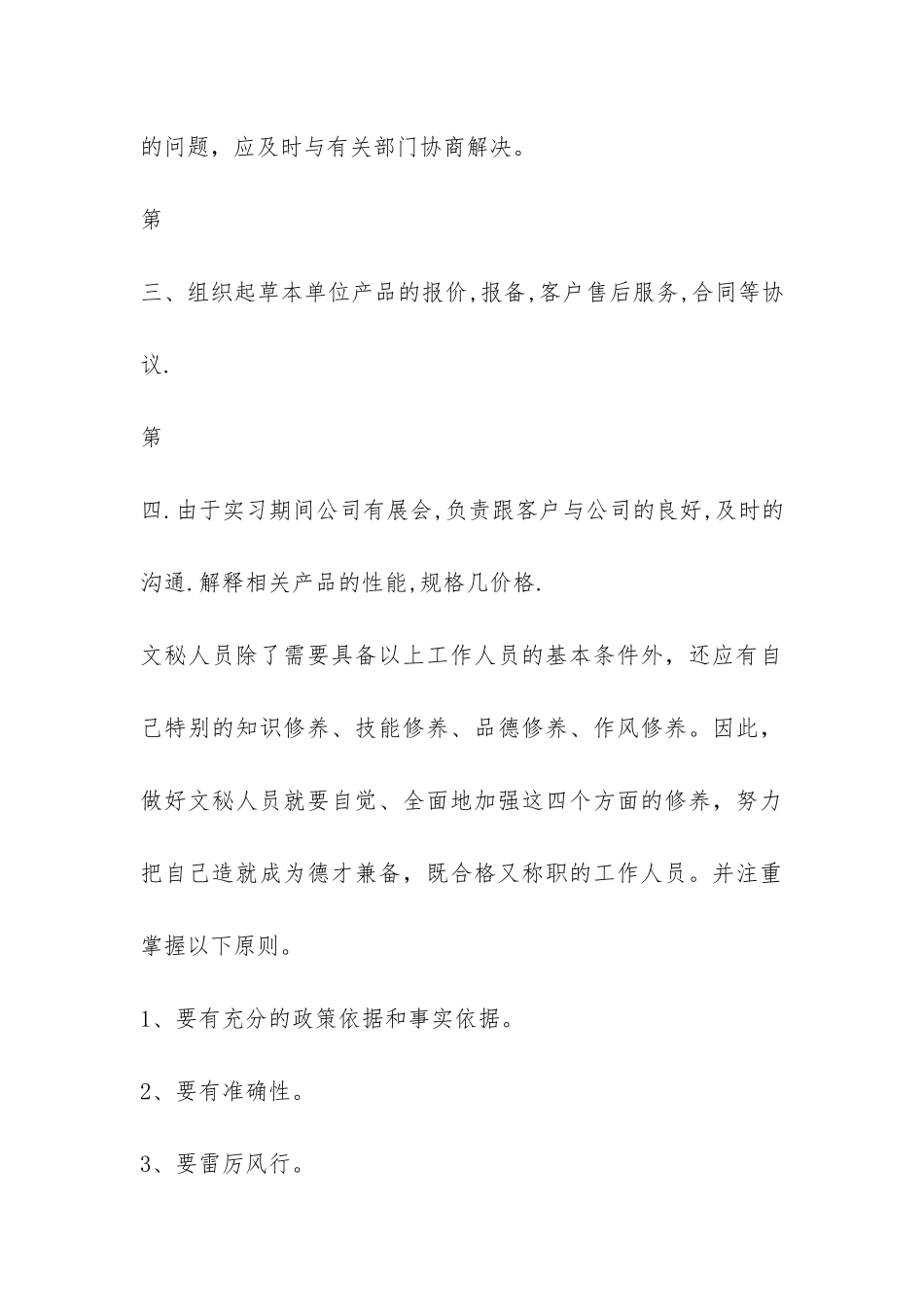 2024计算机毕业实习总结-_第3页