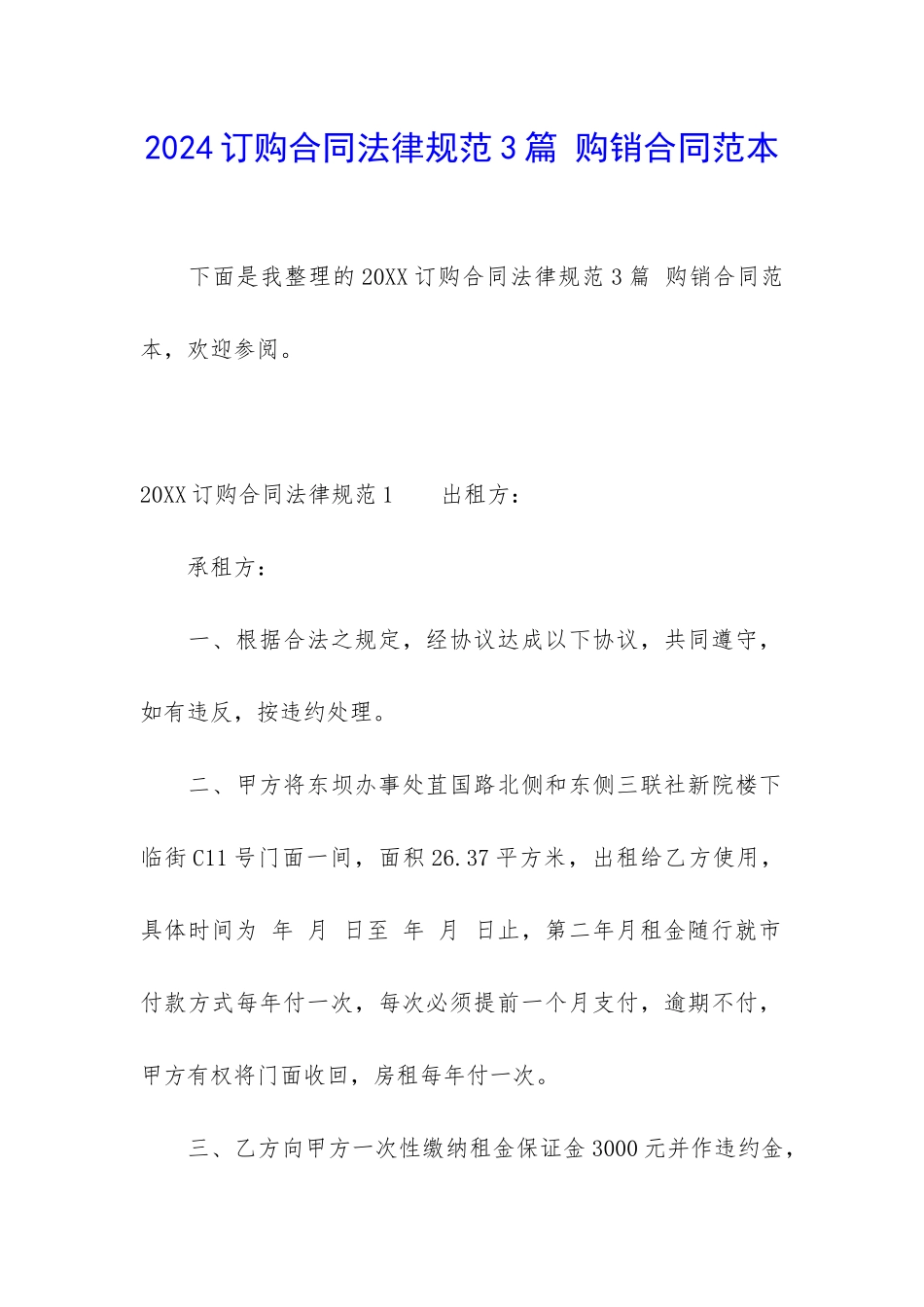 2024订购合同规范3篇-购销合同范本_第1页