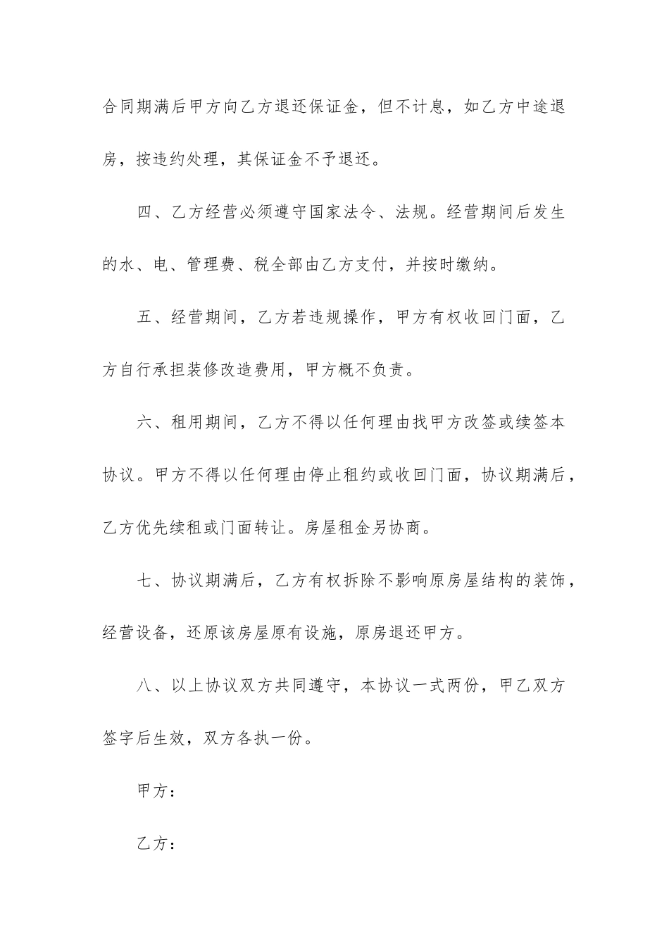 2024订购合同规范3篇-购销合同范本_第2页