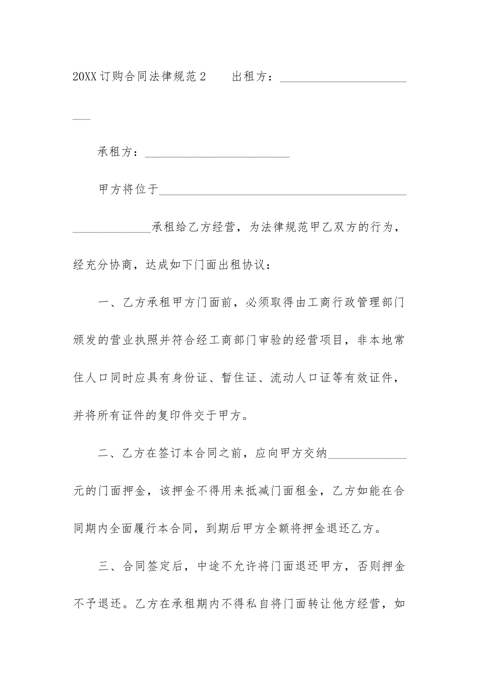 2024订购合同规范3篇-购销合同范本_第3页