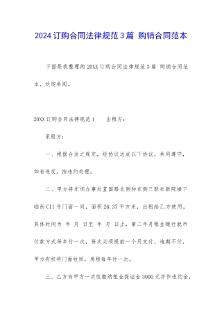 2024订购合同规范3篇-购销合同范本