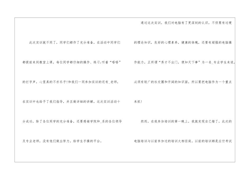 2024计算机实训个人心得感悟10篇_第2页