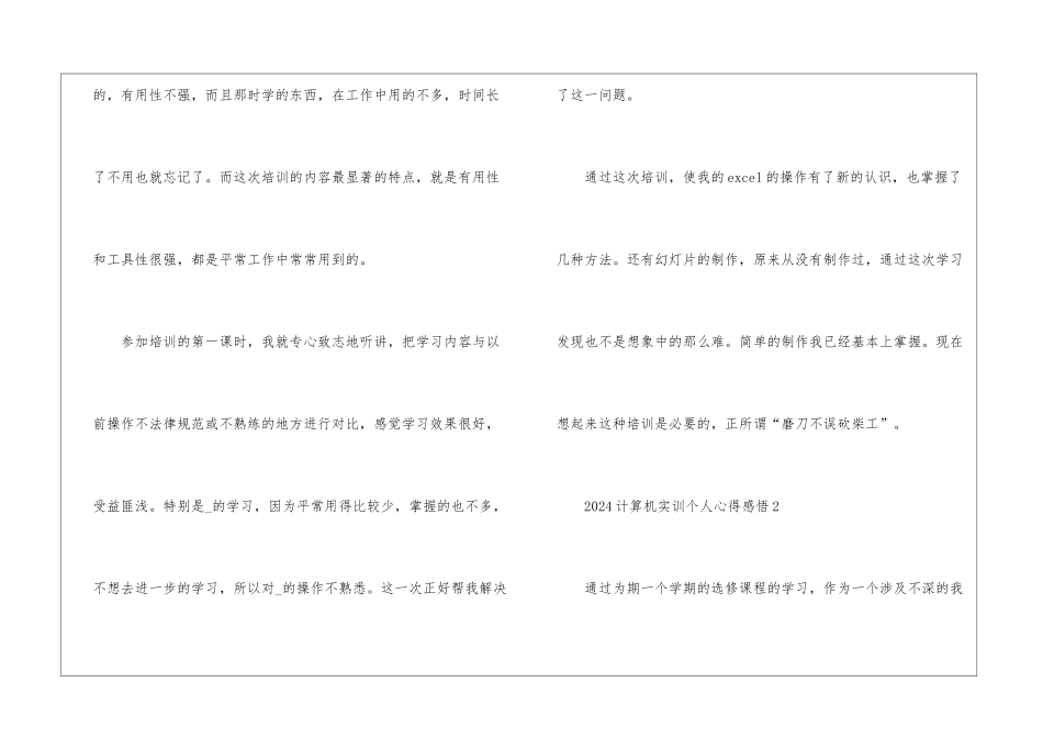 2024计算机实训个人心得感悟10篇_第3页