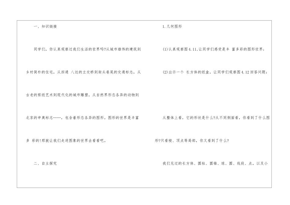 2024认识几何图形人教版数学七年级上册教案_第2页