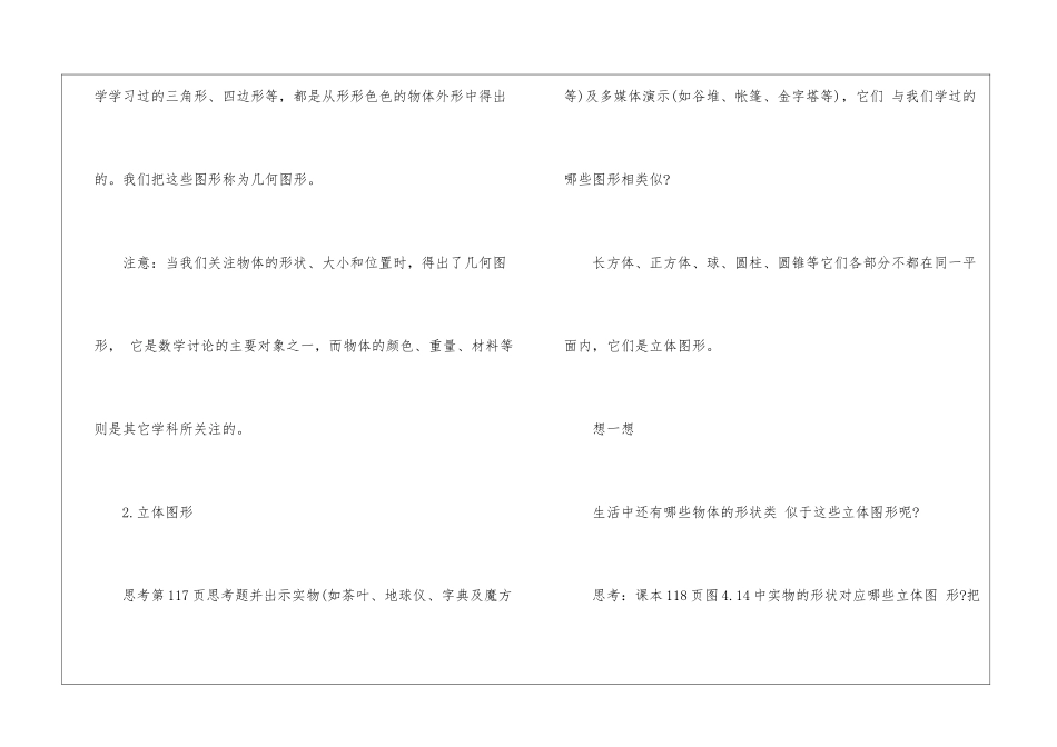 2024认识几何图形人教版数学七年级上册教案_第3页