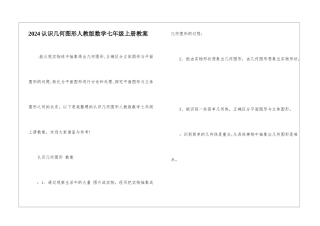 2024认识几何图形人教版数学七年级上册教案