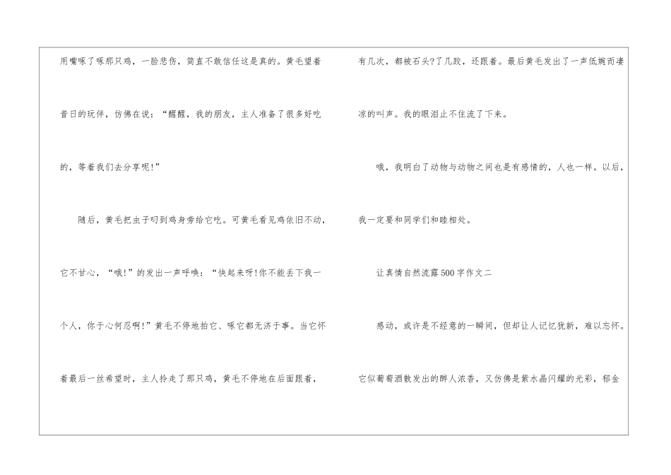 2024让真情自然流露500字作文大全_第2页