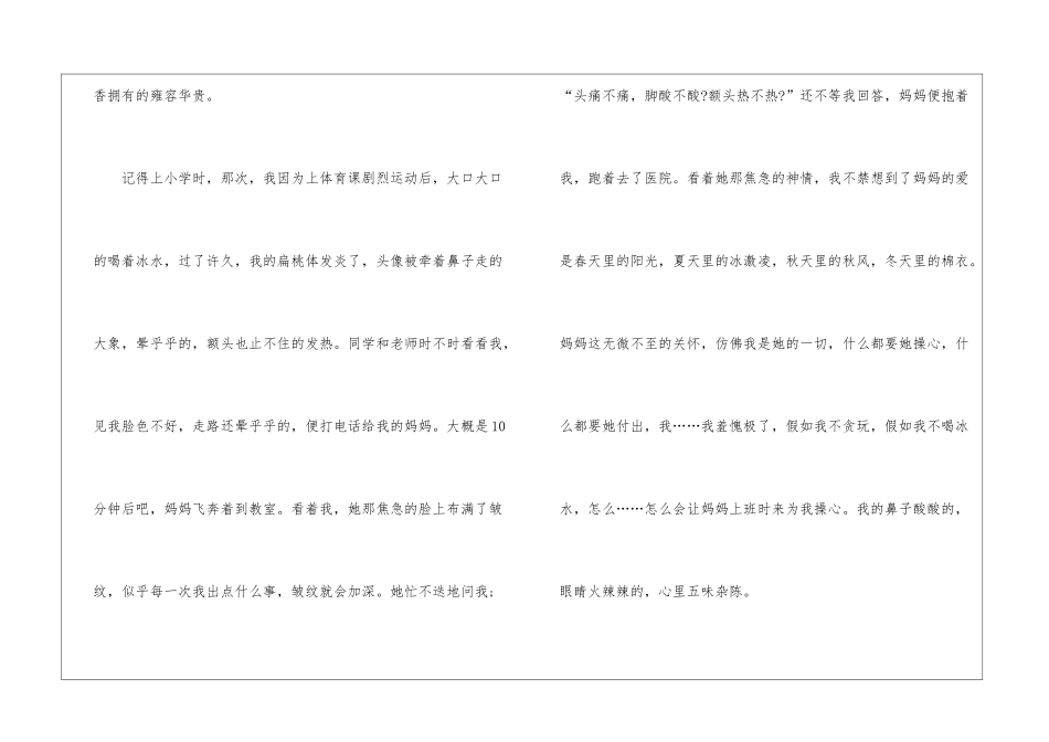 2024让真情自然流露500字作文大全_第3页