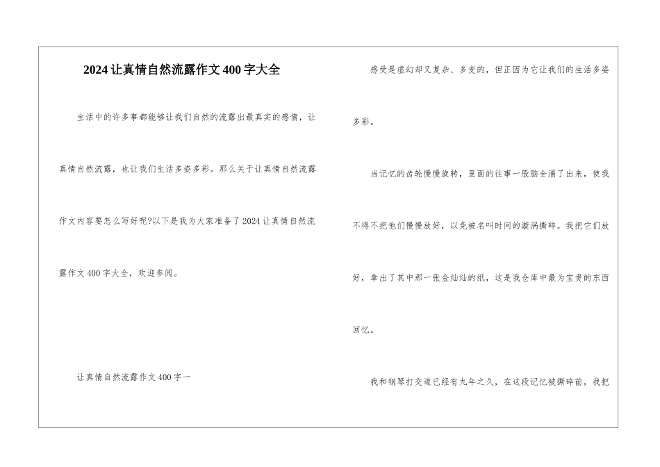 2024让真情自然流露作文400字大全_第1页