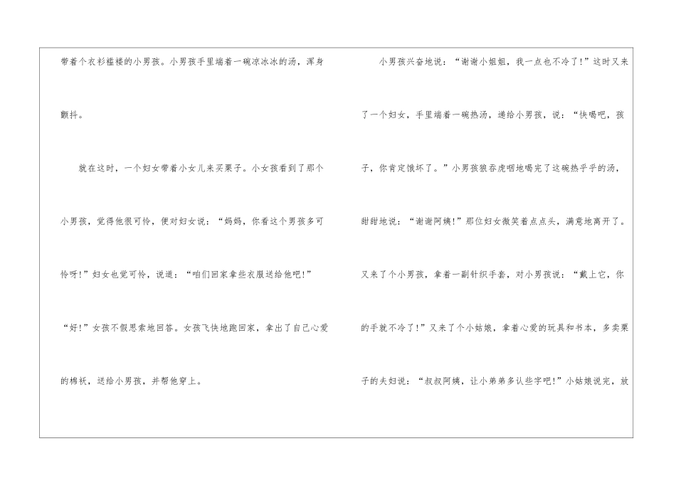 2024让真情自然流露作文400字大全_第3页