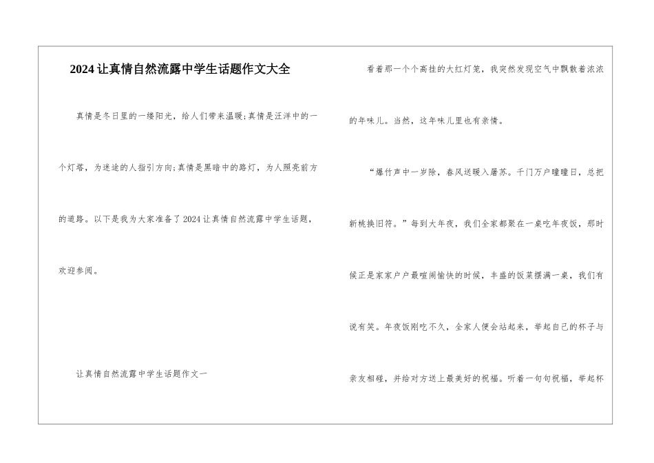 2024让真情自然流露中学生话题作文大全_第1页